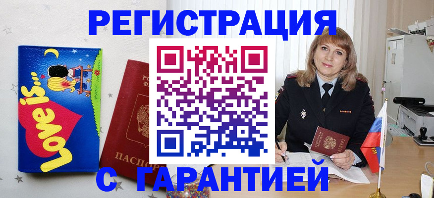 временная регистрация в квартире в Ленинске