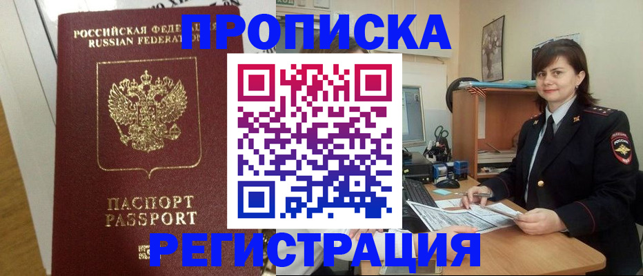 прописка регистрация в Ленинске