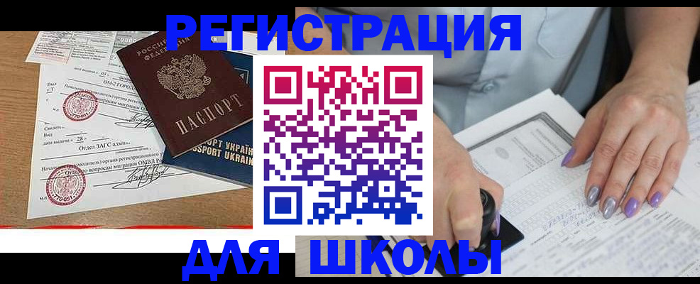 купить прописку в Ленинске