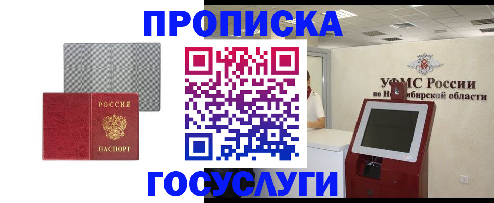 прописка паспорт в Ленинске